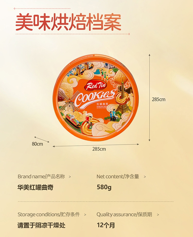 华美 丹麦风味 红罐曲奇生椰黄油  580g