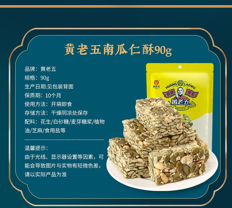 黄老五 南瓜仁酥 3袋*90g