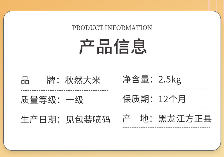 秋然 富硒香米