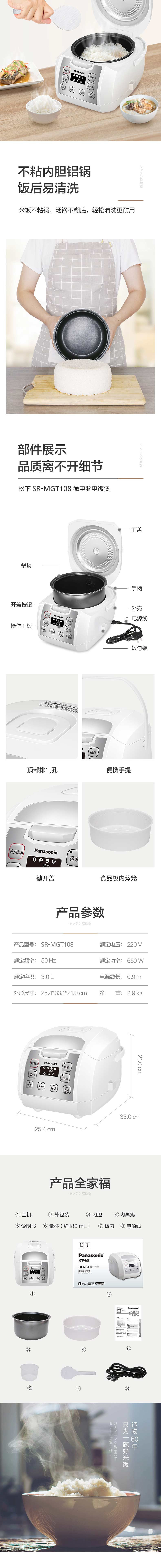 松下/PANASONIC 微电脑电饭煲 SR-MGT108 家用3L