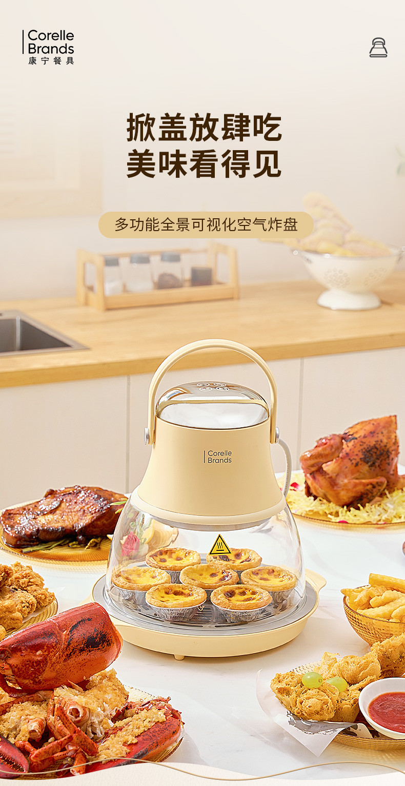 Corelle Brands康宁 CB全景可视化4L空气炸锅