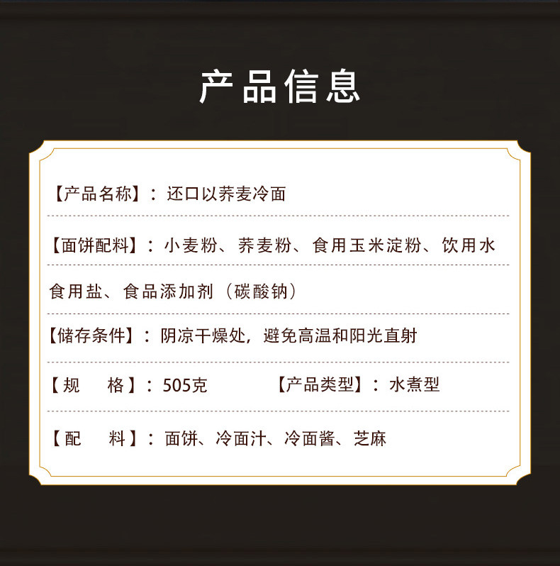 还口以 原汤荞麦冷面2包*505g+原汤小麦冷面2包*495g