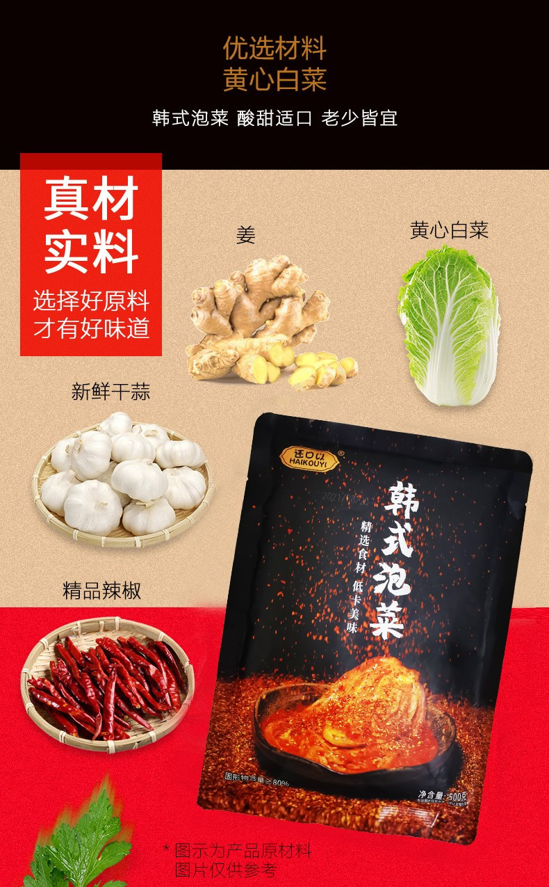 还口以 正宗泡菜朝鲜族下饭菜酱菜韩式泡菜 500g*3包