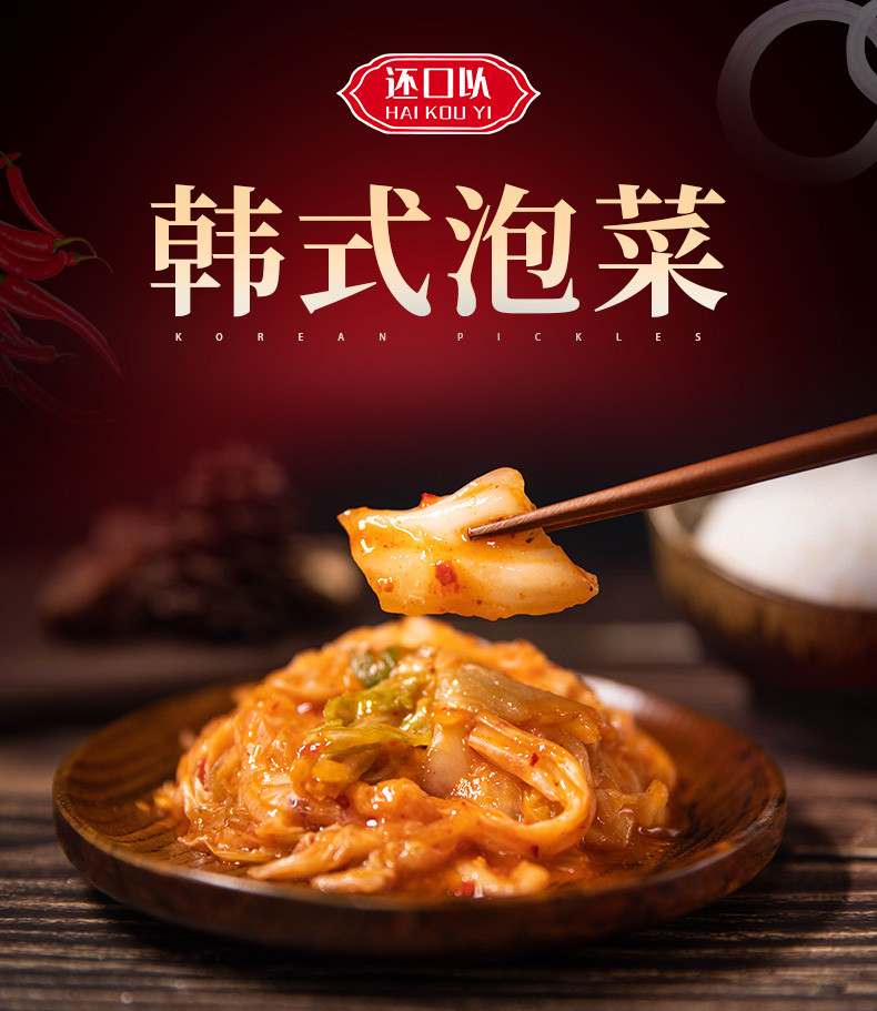 还口以 正宗泡菜朝鲜族下饭菜酱菜韩式泡菜 500g*3包