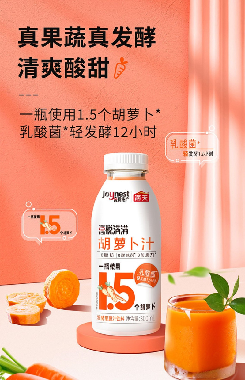 海天 胡萝卜汁 300mL*3瓶