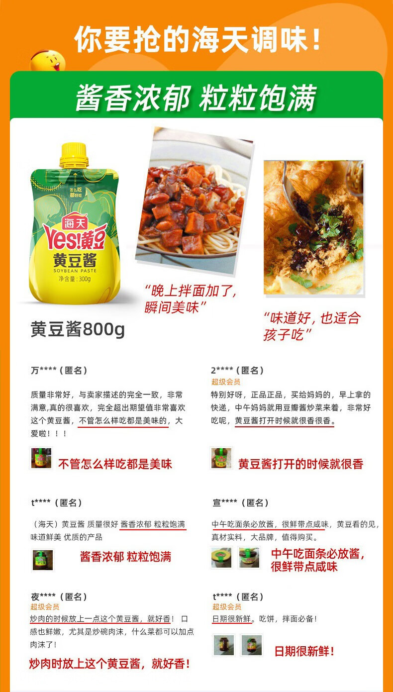 海天 黄豆酱3件套 黄豆酱300gX3袋+拌饭酱20gX1袋