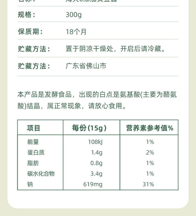 海天 0添加黄豆酱300g*2袋