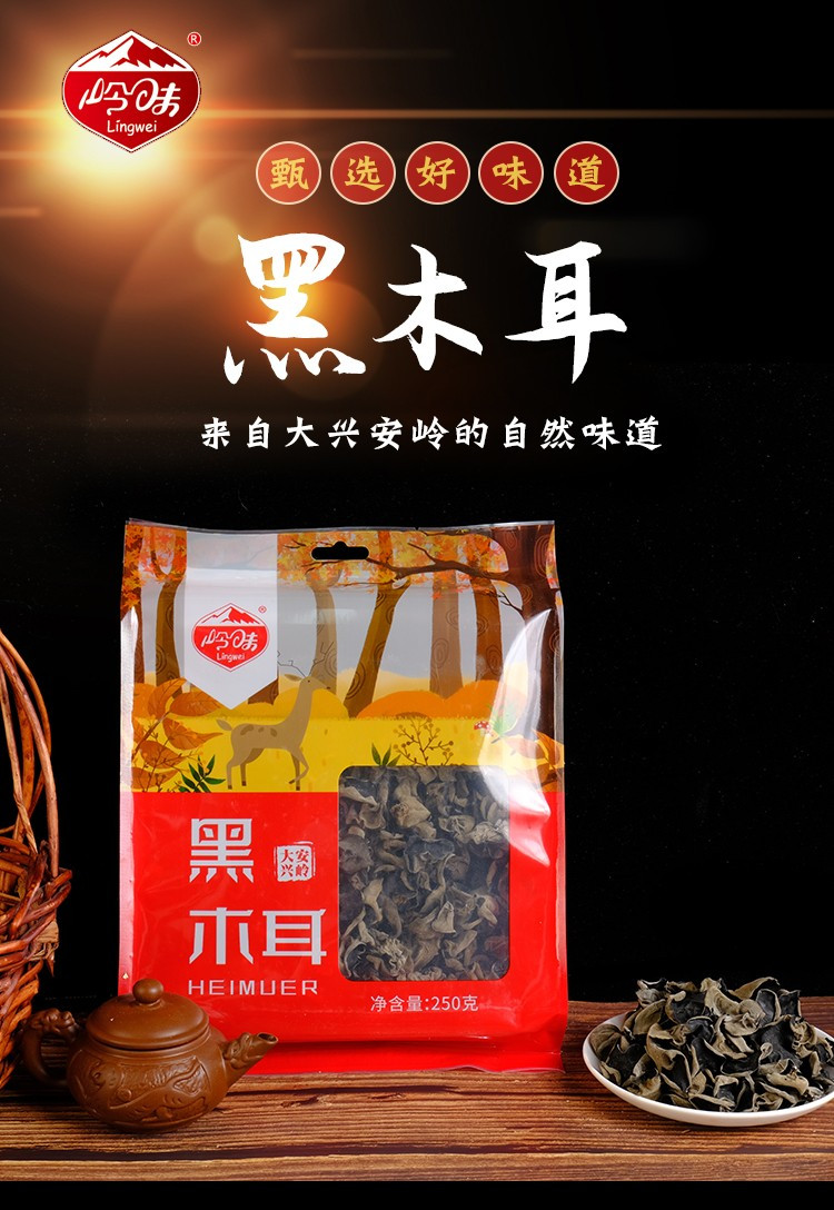 岭味 黑木耳250g