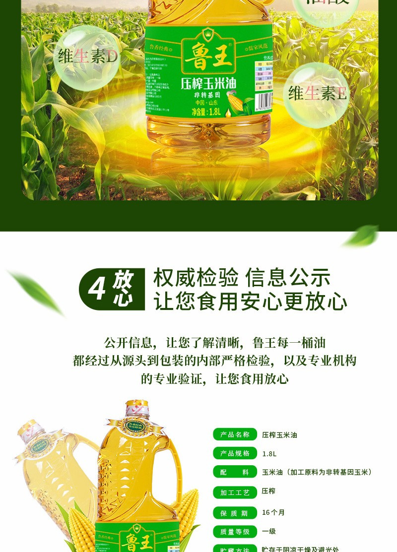 鲁王 压榨玉米油绿色健康 1桶*1.8L