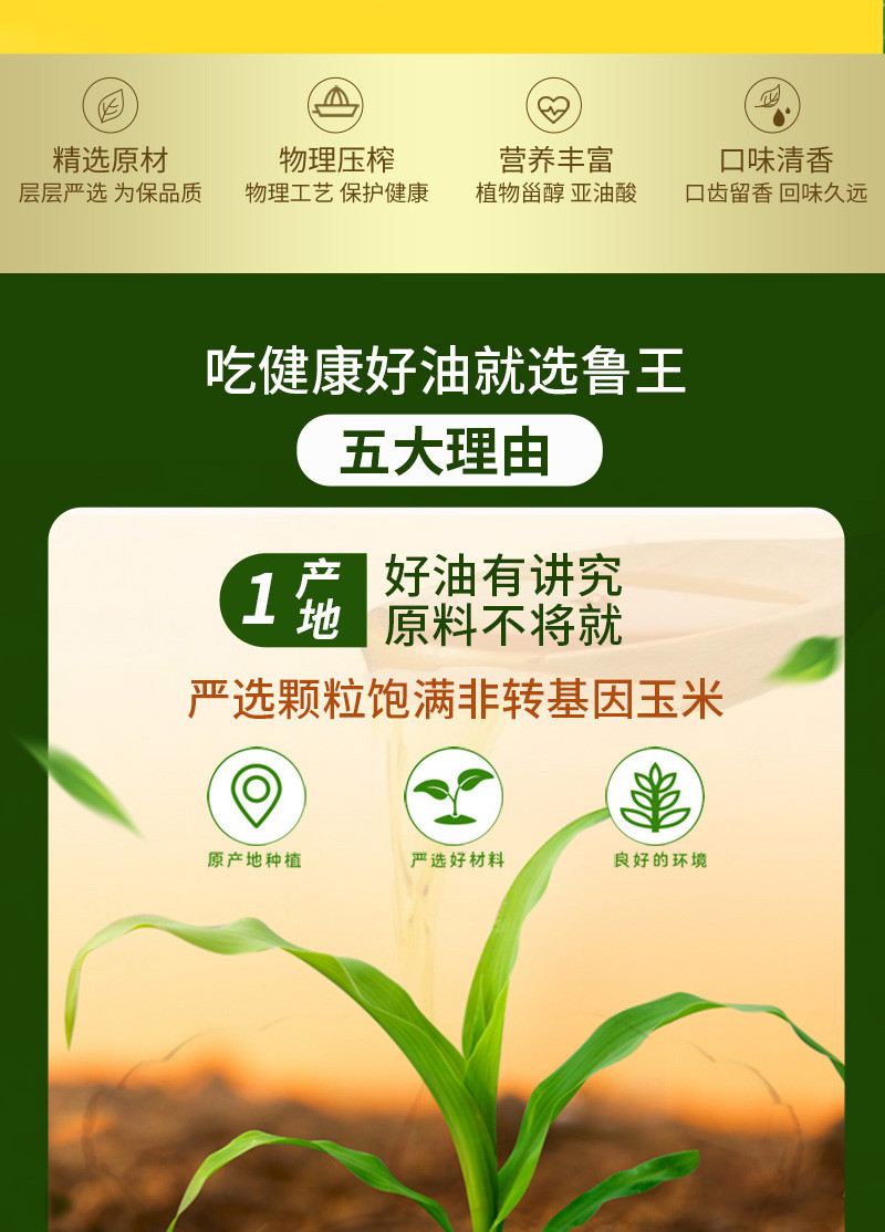 鲁王 压榨玉米油绿色健康 1桶*1.8L