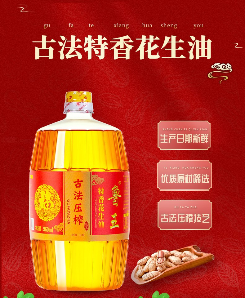 鲁王 古法压榨特香花生油  1瓶*960ml