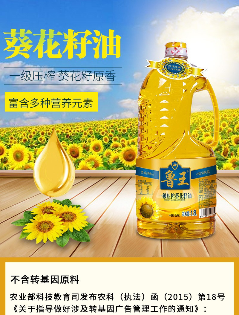 鲁王 一级压榨葵花籽油 1桶*1.8L