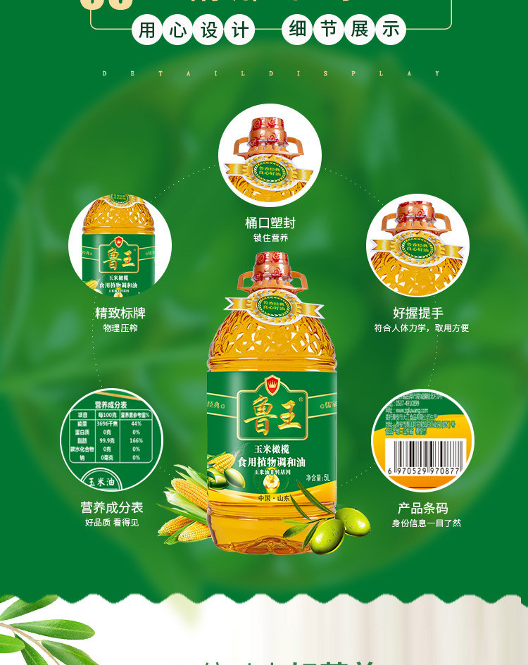 鲁王 玉米橄榄食用植物调和油 2%橄榄 5L