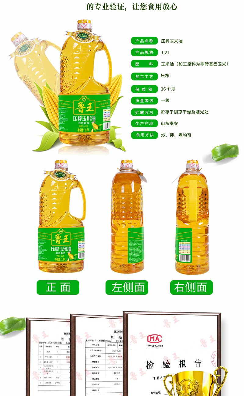 鲁王 压榨玉米油 绿色健康 1.8L*2