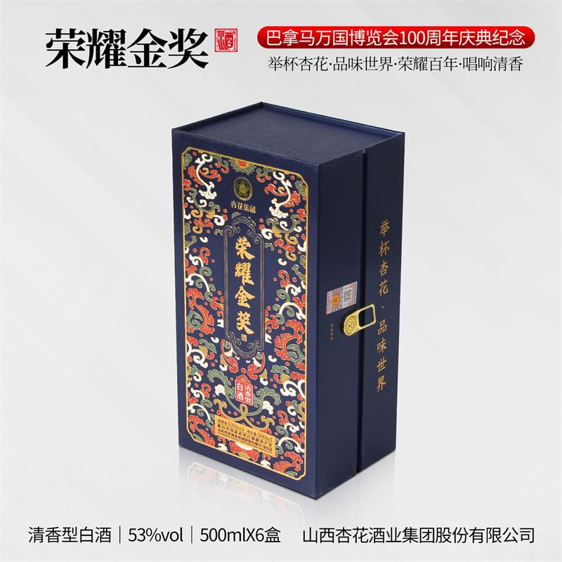 杏花 荣耀金奖 大师酿 杏花集团 53度 白酒 500ml*6 手