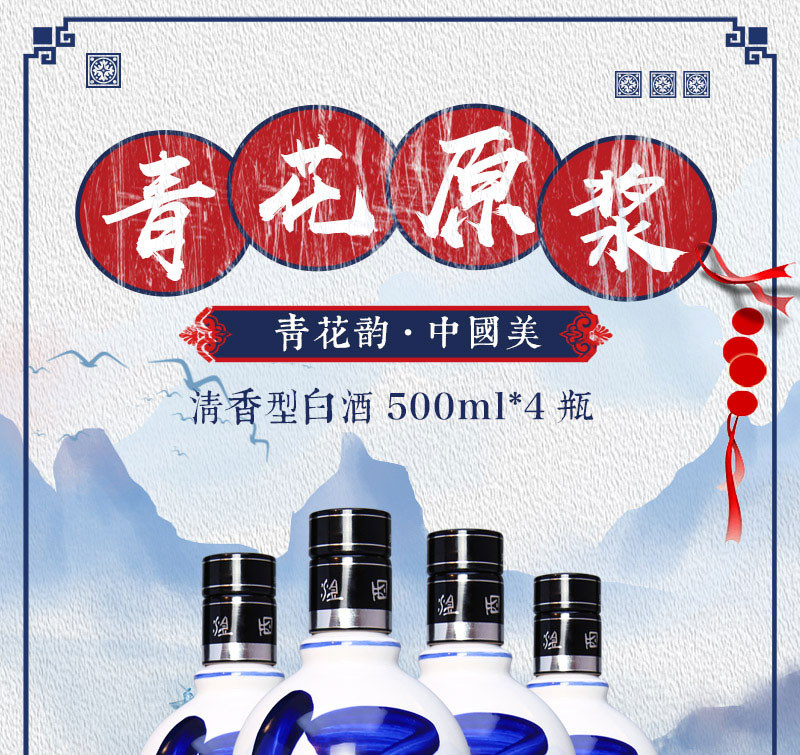 杏花 青花瓷原浆白酒 1箱*4瓶*500ml