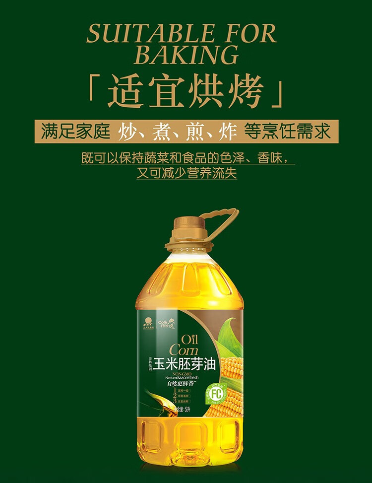 典选 玉米胚芽油5L