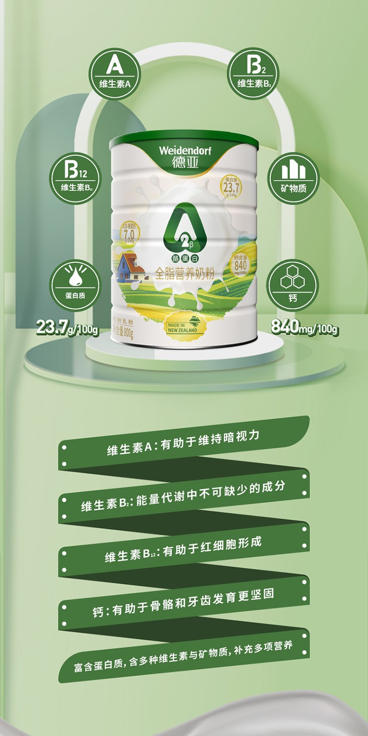 德亚 A2β-酪蛋白全脂营养奶粉800g