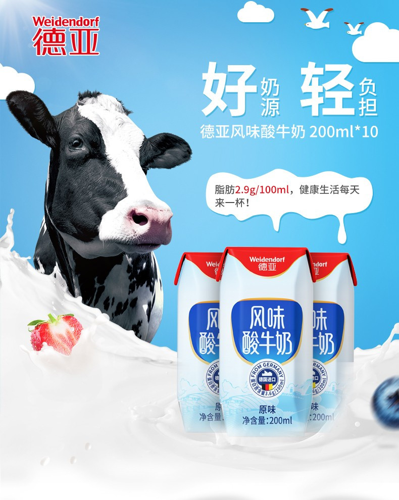 德亚 酸牛奶200ml*10礼盒