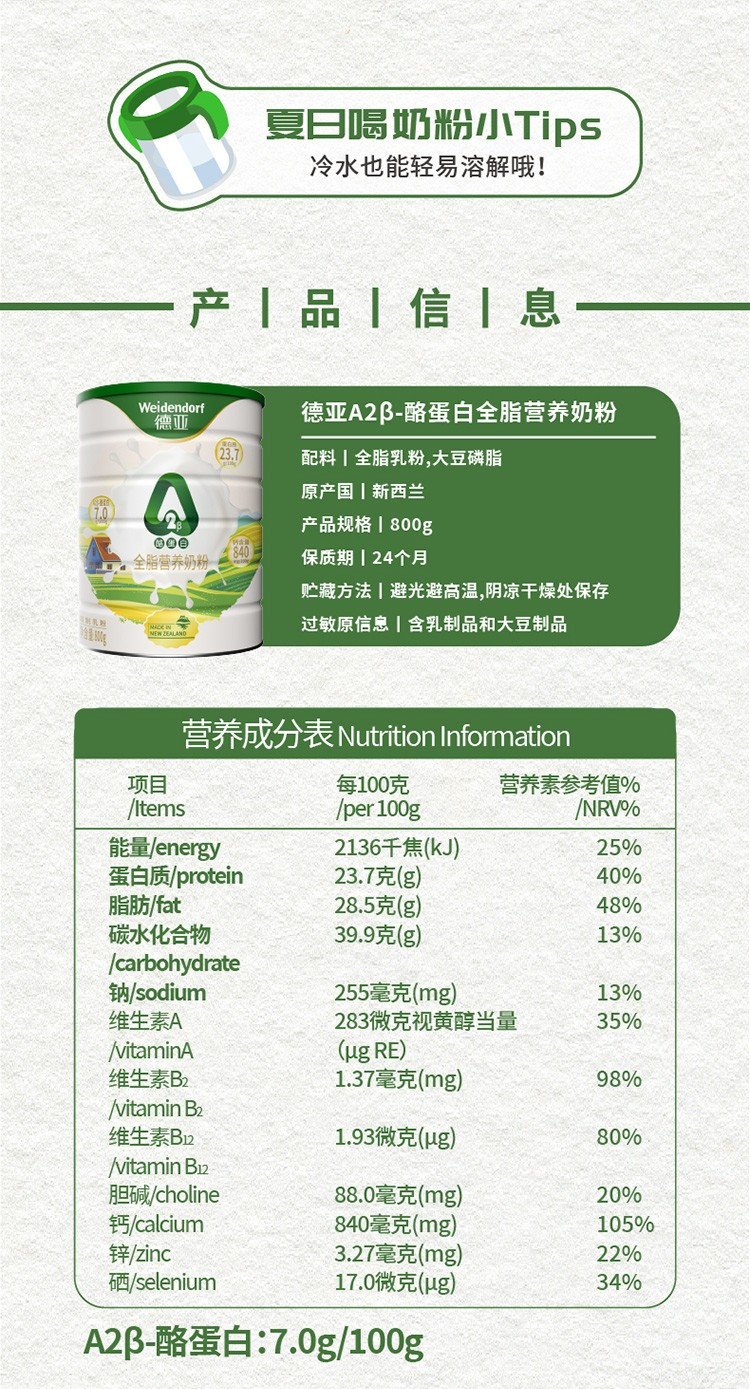 德亚 A2β-酪蛋白全脂营养奶粉800g