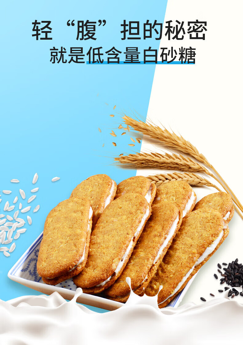 谷优 高膳食纤维谷物饼干(酸奶夹心饼干)