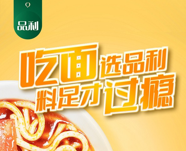 品利 乌冬面番茄牛骨汤(袋装)