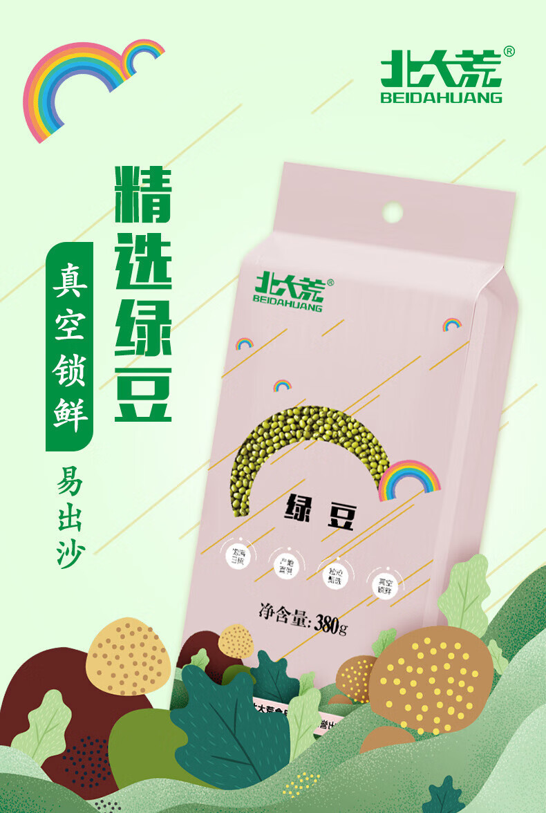 北大荒 彩虹系列绿豆