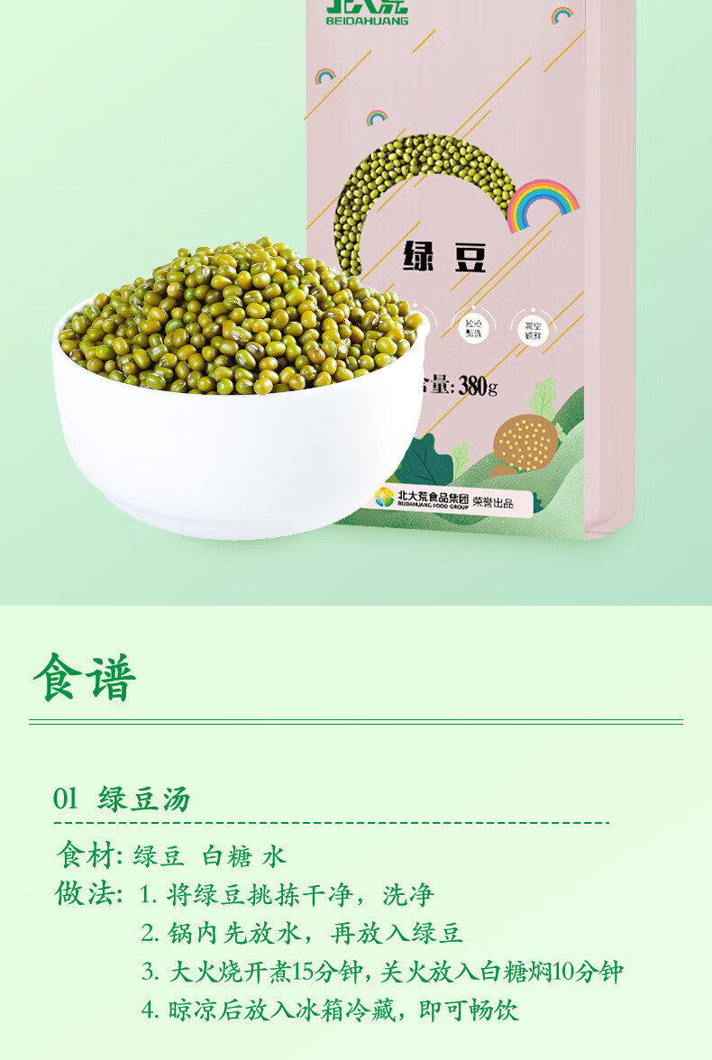 北大荒 彩虹系列绿豆