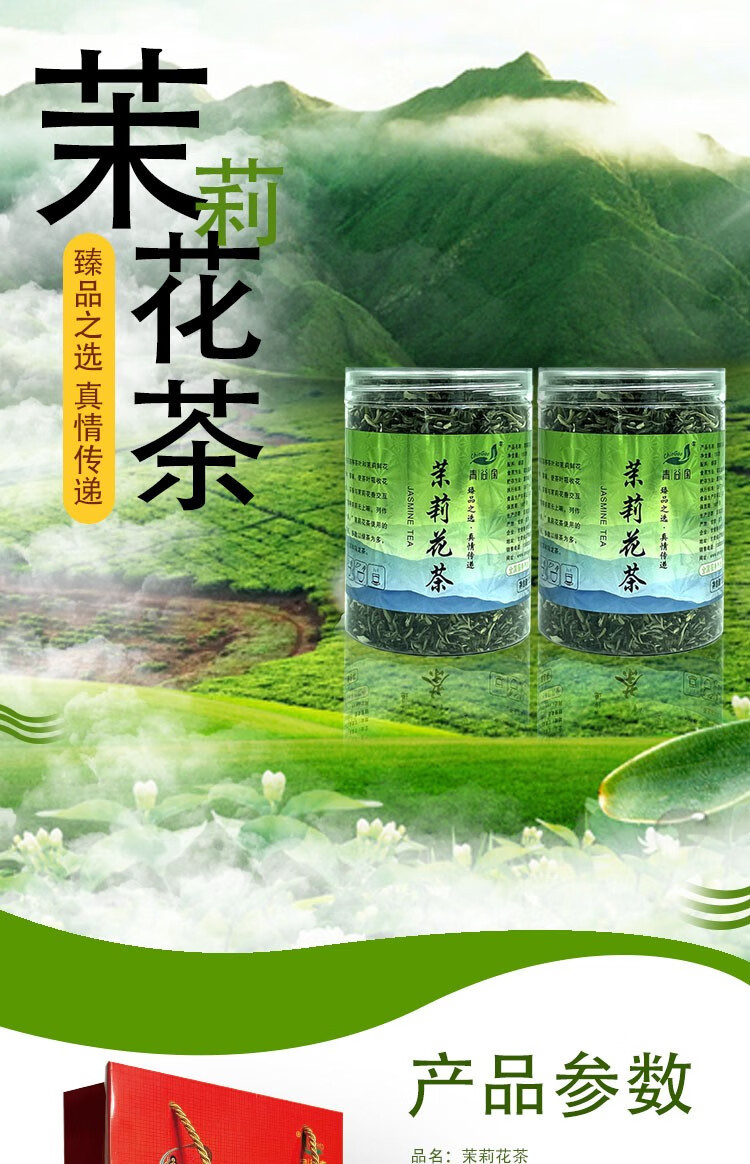 青谷家 茉莉花茶