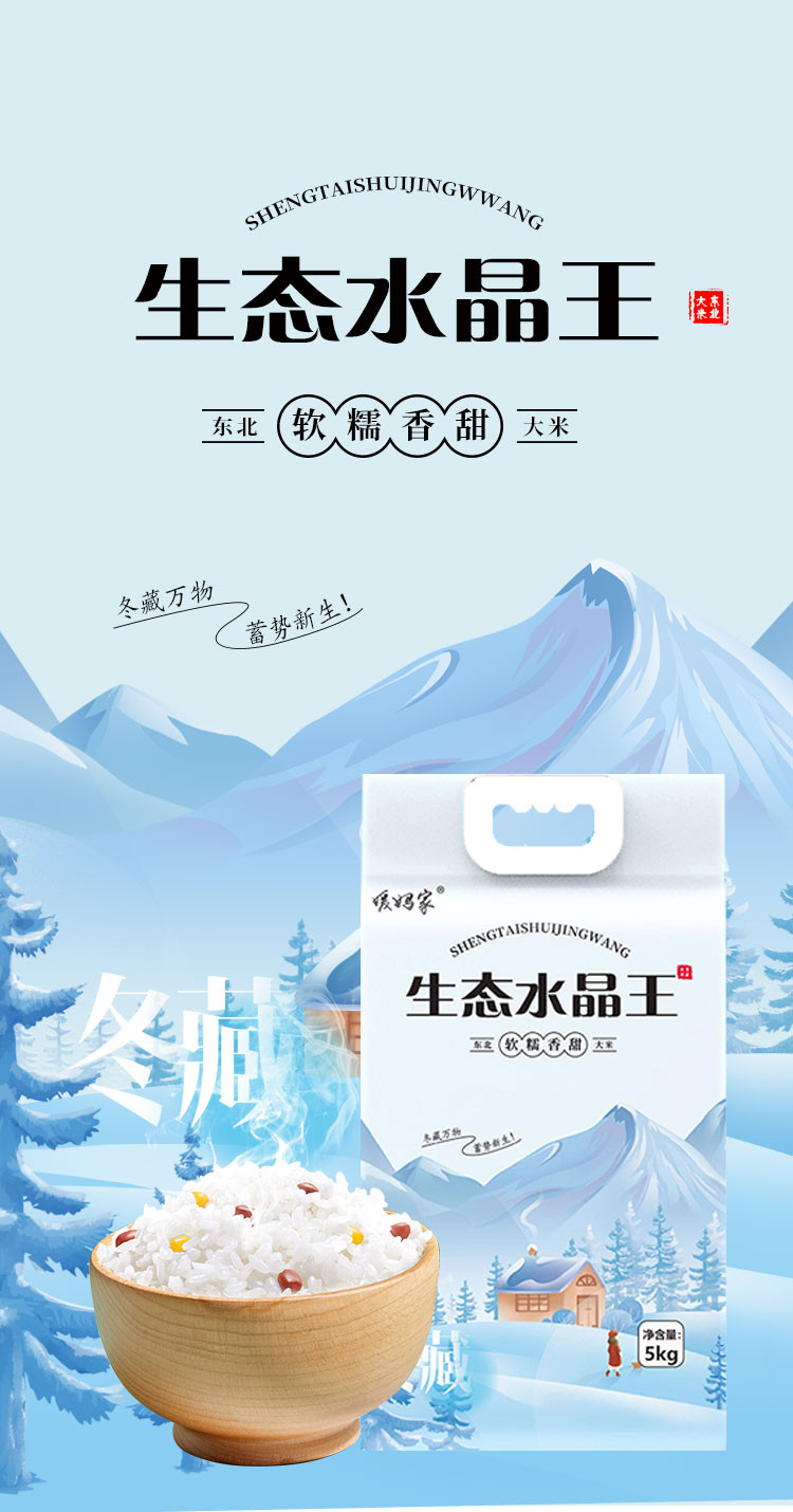 媛妈家 生态水晶王大米