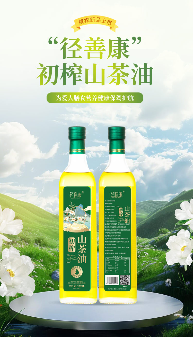 径膳康 初榨山茶油食用油750ml