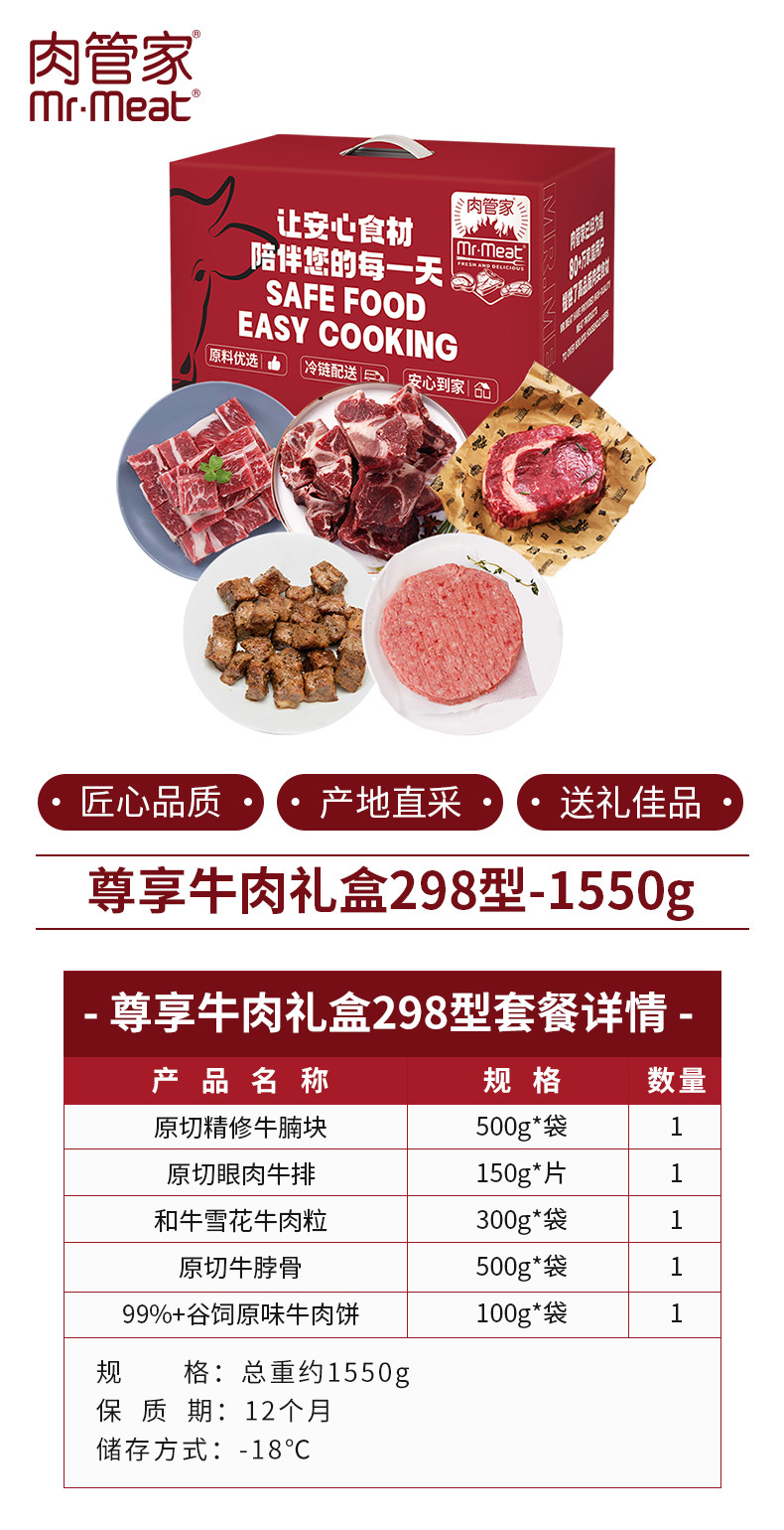 肉管家 298型A. 尊享进口牛肉礼盒