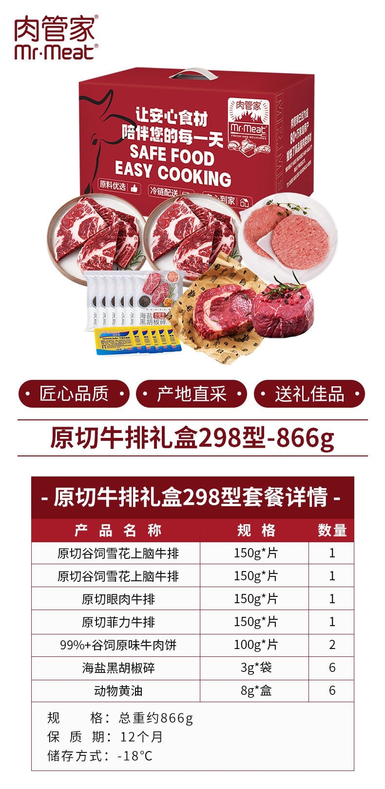 肉管家 298型B. 进口原切牛排礼盒