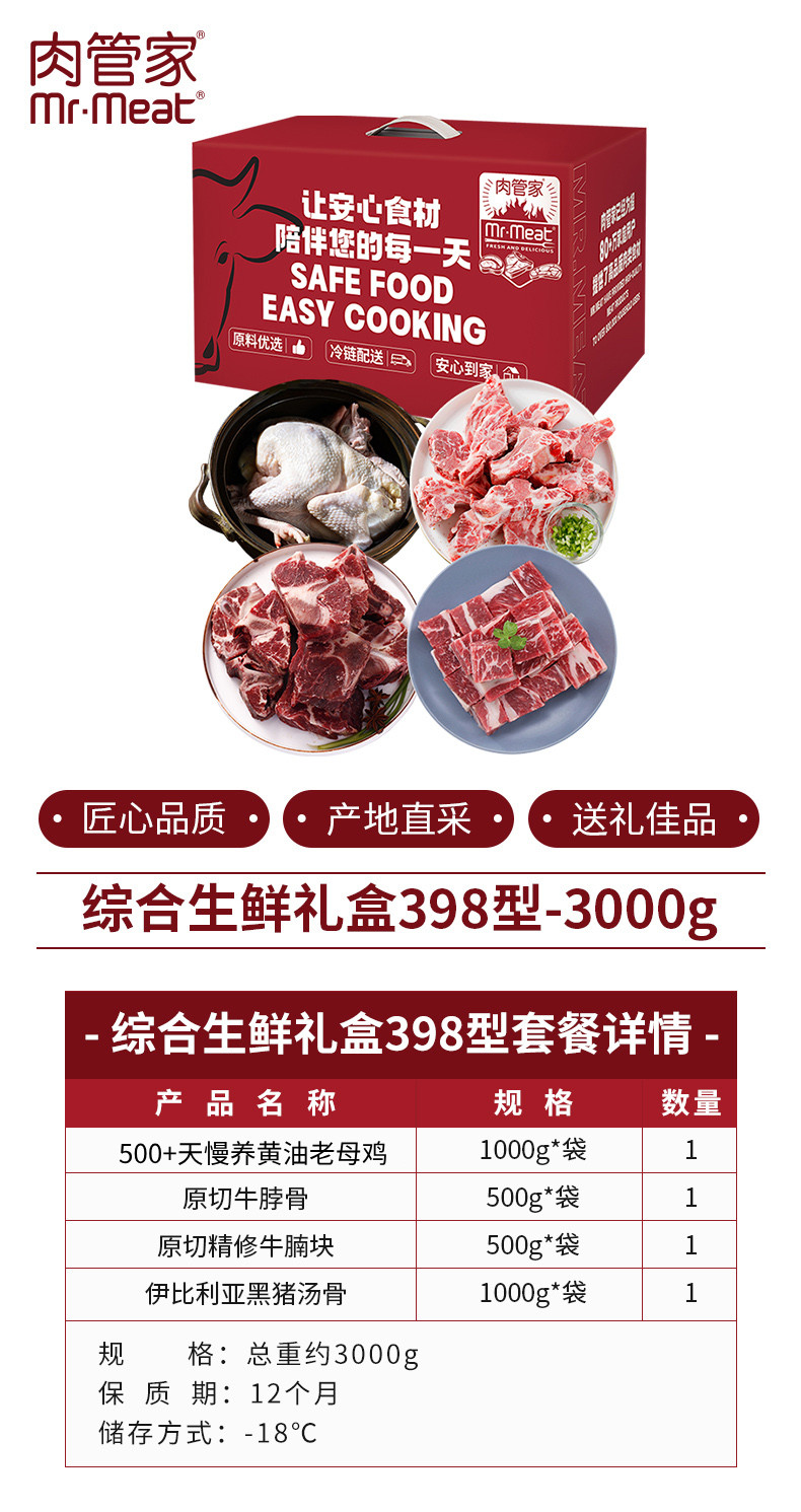 肉管家 398型C. 纯进口综合生鲜礼盒