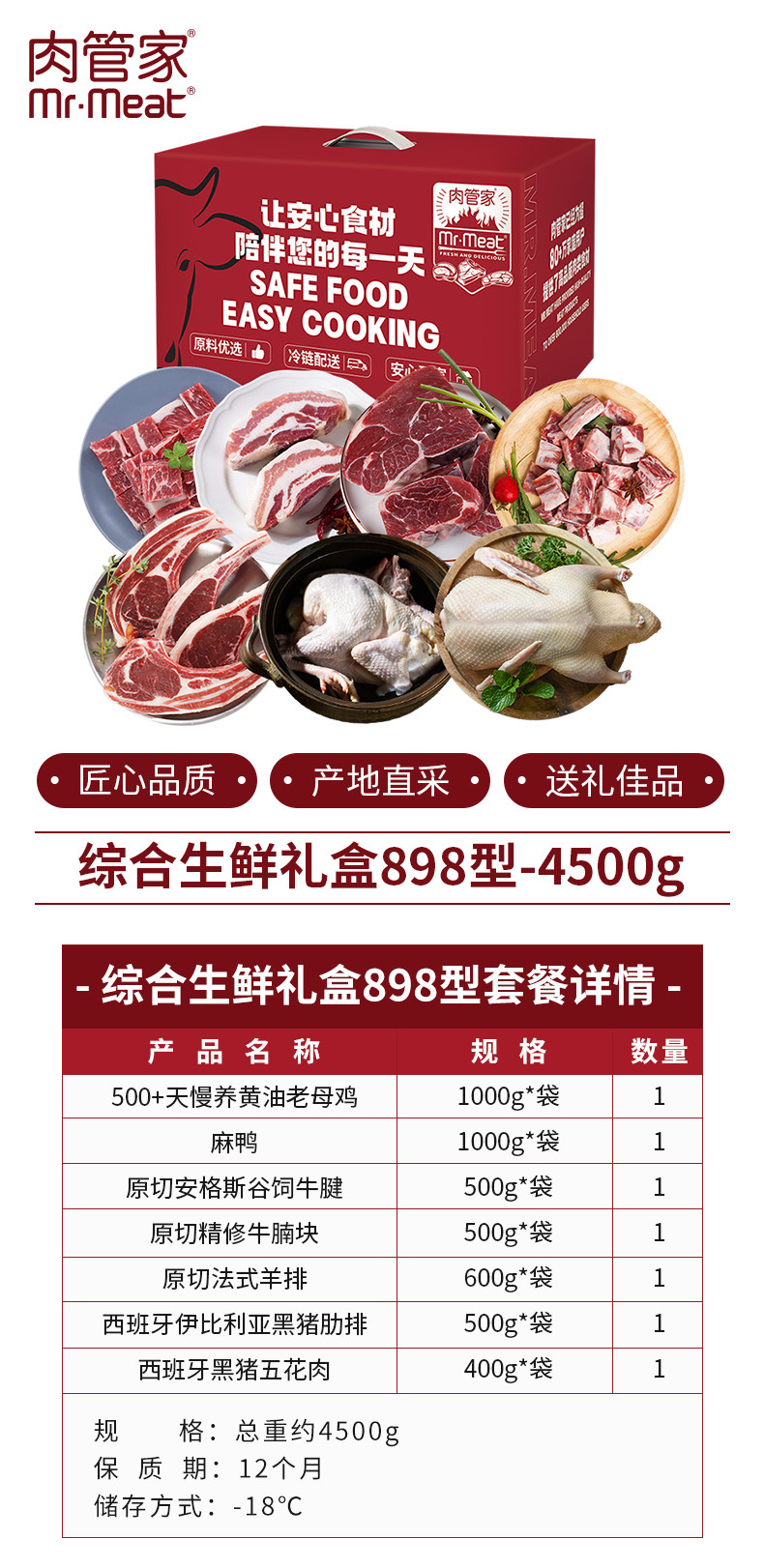 肉管家 898型C. 综合进口生鲜礼盒