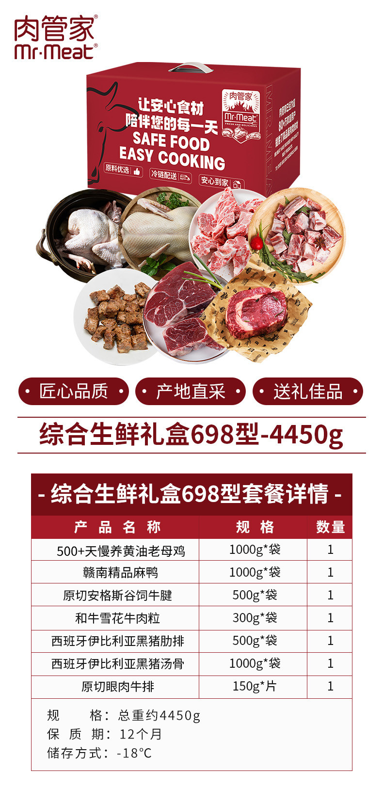 肉管家 698型C. 综合生鲜礼盒4450g