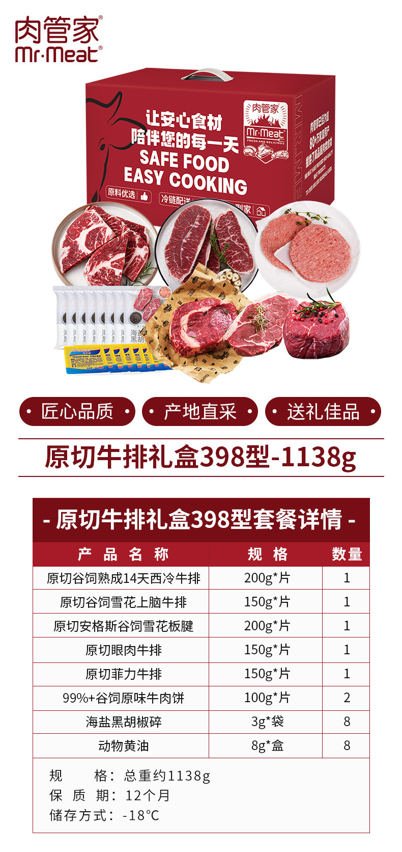 肉管家 398型B. 原切进口牛排礼盒