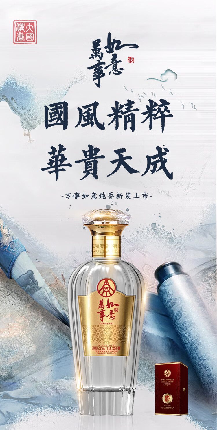 五粮液 52°万事如意 纯香 浓香型白酒 （新款）500ml*6瓶整