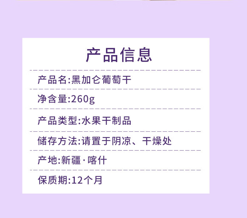 疆果果 特级黑加仑葡萄干新疆特产年货必备办公室零食