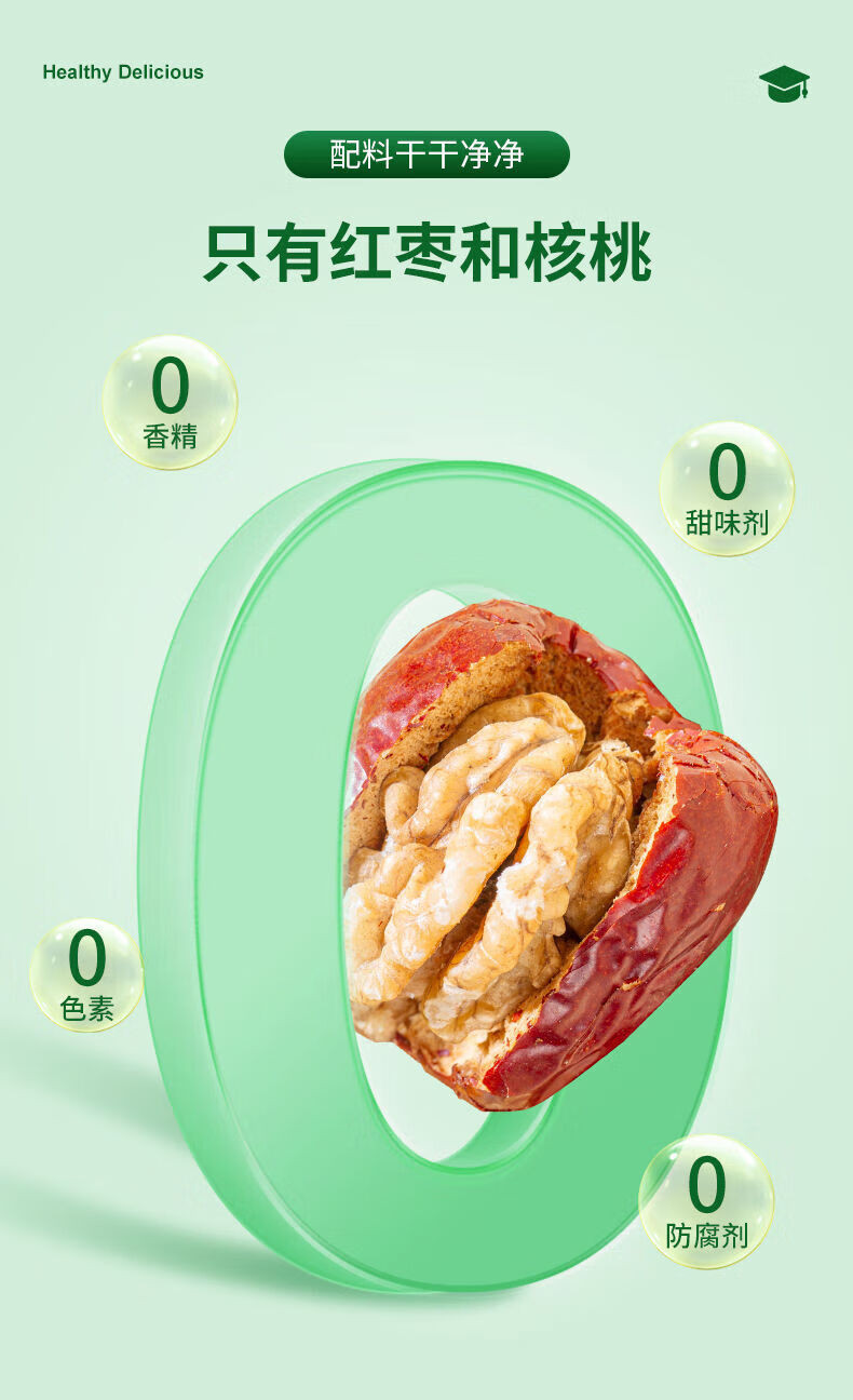 疆果果 枣夹核桃仁 新疆特产 蜜饯果干零食 学生装 营养丰富