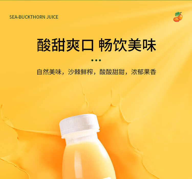 疆果果 沙棘果汁饮料新疆特产鲜果鲜榨富含VC