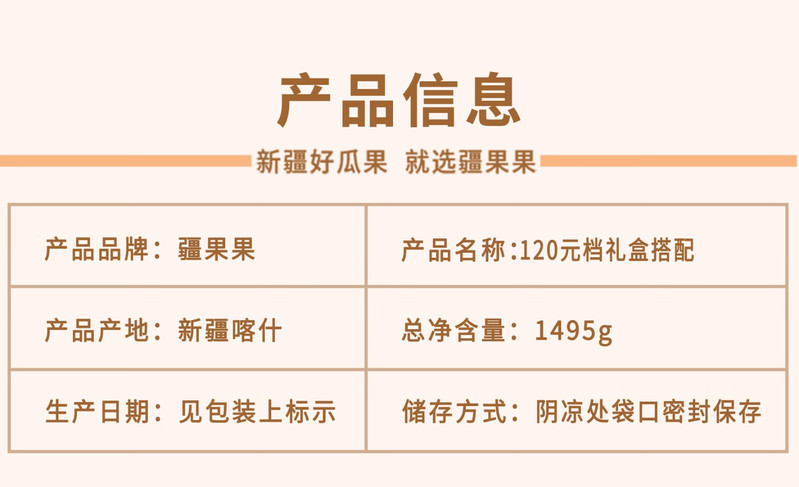 疆果果 新疆喀什味道大礼包D款1495g第一版