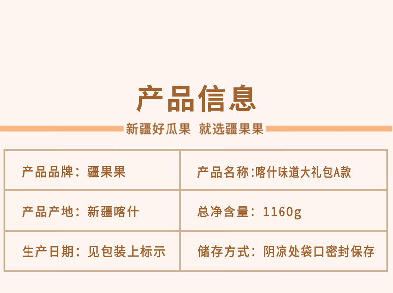 疆果果 新疆喀什味道大礼包A款 精选新疆巴旦木核桃灰枣新梅干