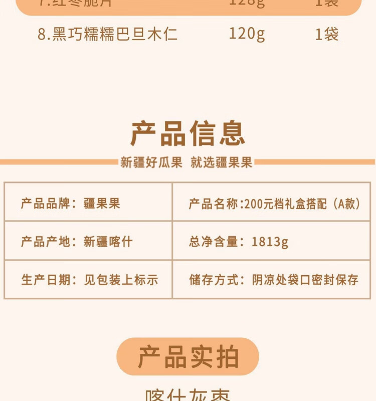 疆果果 新疆坚果精选 年味食足大礼包A款1813g第一版