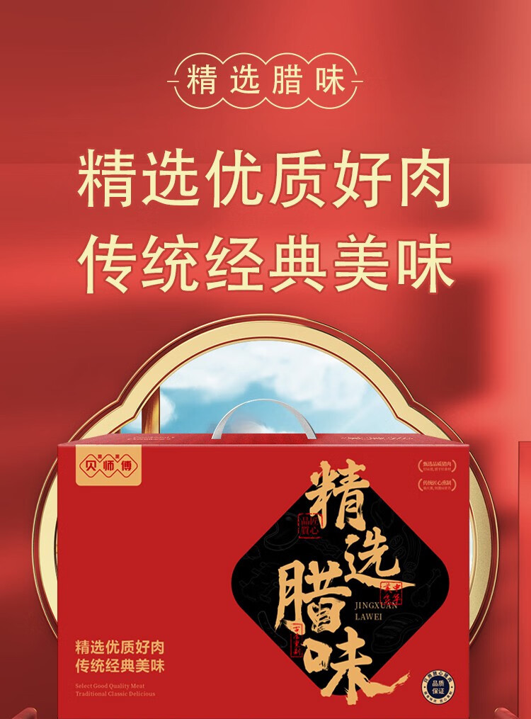 旎旎贝师傅 年货腊味礼盒898型-灵蛇献瑞(熏鸡 腊鸭 腊肉 腊肠 腊)