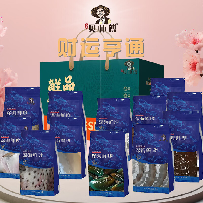 旎旎贝师傅 年货海鲜礼盒1398型(精选红参 鳕鱼 墨鱼等)5600g