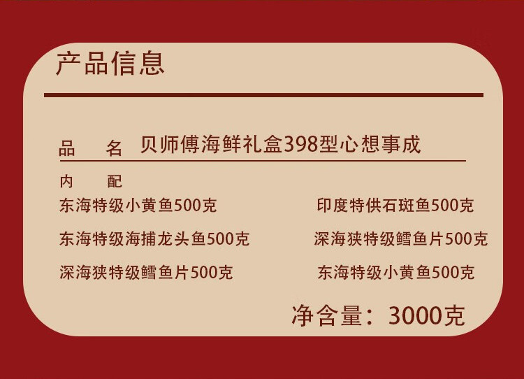 旎旎贝师傅 年货海鲜礼盒398型（精选小黄鱼 石斑鱼 龙头鱼 鳕鱼）