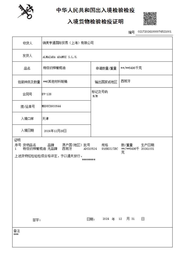 旎旎贝师傅 特级初榨橄榄油单瓶750ml/瓶