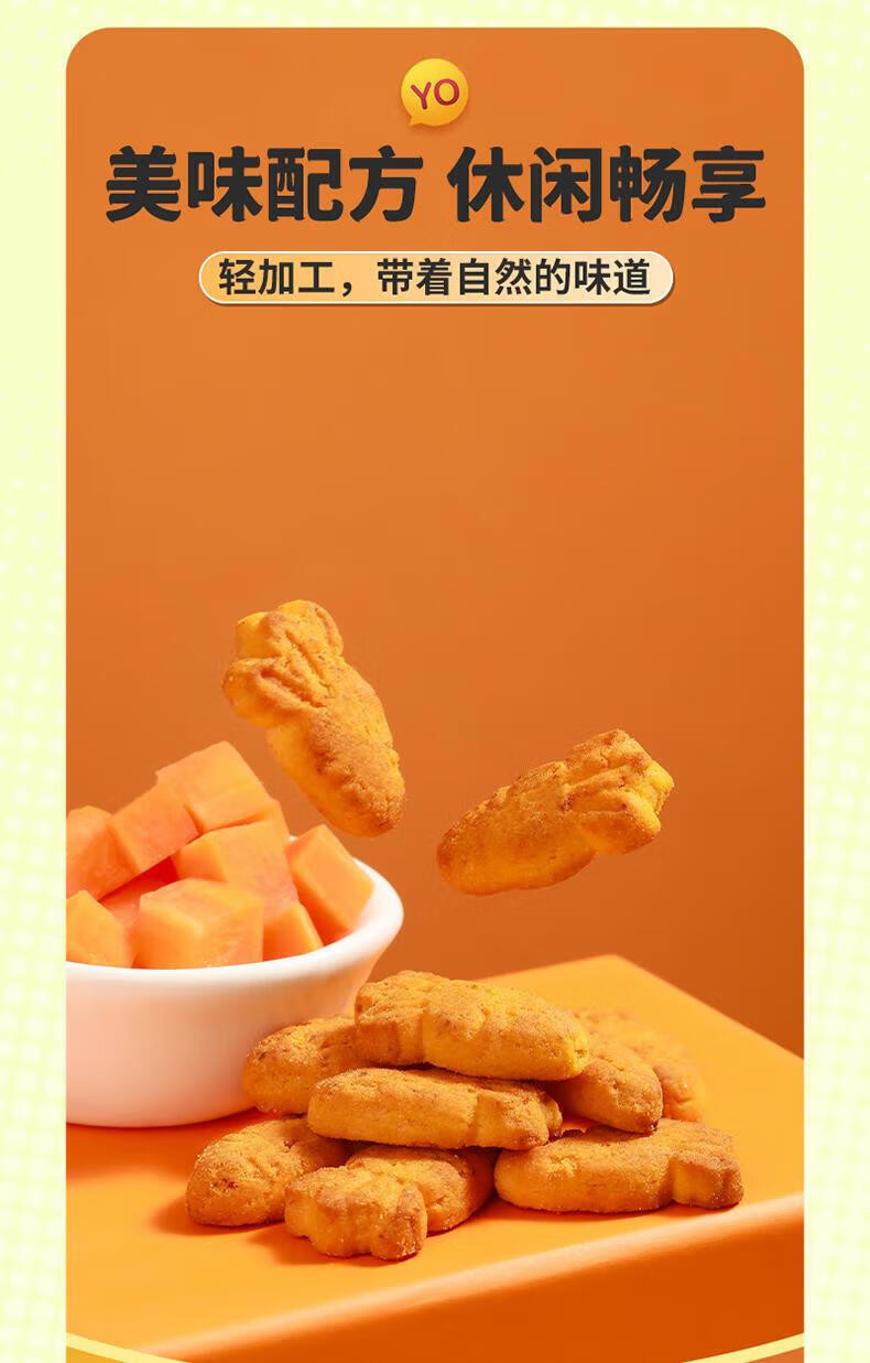 佬食仁 胡萝卜小曲奇饼干200gX2箱