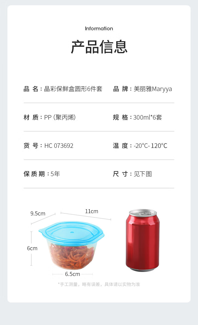 美丽雅 晶彩保鲜盒圆形HC073692（300ml*6个）